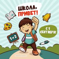 Отчёт по проекту «Здравствуй школьная пора»