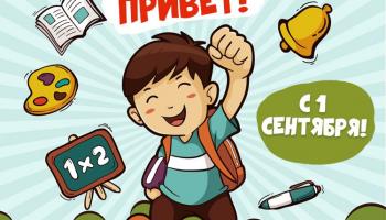 Отчёт по проекту «Здравствуй школьная пора»